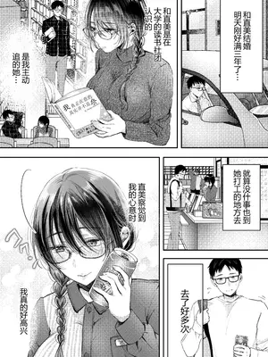 [凸があれば凹がある。] 俺の妻が不倫するはずがない。｜我的妻子不可能出轨 [我一个人汉化]_11