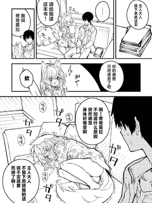 [ドットエイト (さわやか鮫肌)] キキーモラまんが2023 [欶澜汉化组] [DL版]_76