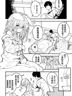 [ドットエイト (さわやか鮫肌)] キキーモラまんが2023 [欶澜汉化组] [DL版]_70