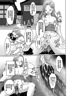 [かいらり亭 (PenDD)] 变态男娘 合集 [瑞树汉化组] [DL版] [蜜汁丝袜去码]_24