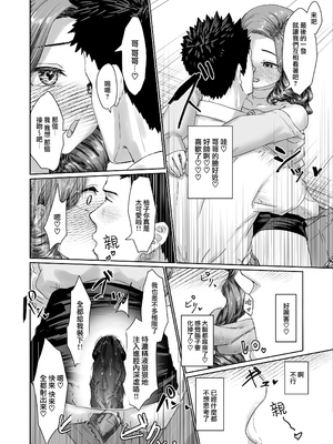 [かいらり亭 (PenDD)] 变态男娘 合集 [瑞树汉化组] [DL版] [蜜汁丝袜去码]_52
