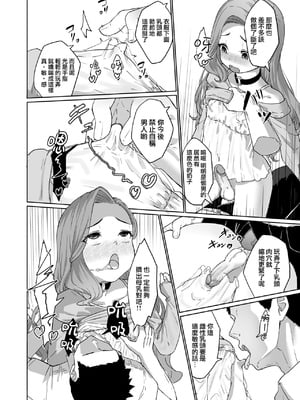[かいらり亭 (PenDD)] 变态男娘 合集 [瑞树汉化组] [DL版] [蜜汁丝袜去码]_17