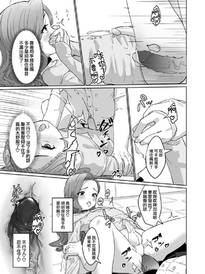[かいらり亭 (PenDD)] 变态男娘 合集 [瑞树汉化组] [DL版] [蜜汁丝袜去码]_16