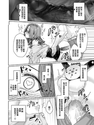 [かいらり亭 (PenDD)] 变态男娘 合集 [瑞树汉化组] [DL版] [蜜汁丝袜去码]_40