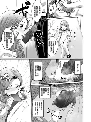 [かいらり亭 (PenDD)] 变态男娘 合集 [瑞树汉化组] [DL版] [蜜汁丝袜去码]_08