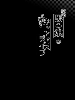 [かいらり亭 (PenDD)] 变态男娘 合集 [瑞树汉化组] [DL版] [蜜汁丝袜去码]_30
