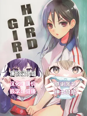 (C80) [AMAYADORI+ (ハレノチアメ)] HARD GIRL (とある魔術の禁書目録) [廉价汉化组]