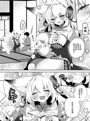 [ぬこきゅうまみれ (ゆりも)] 孕狐 [逃亡者×真不可视汉化组]_17