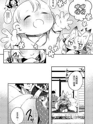 [ぬこきゅうまみれ (ゆりも)] 孕狐 [逃亡者×真不可视汉化组]_03