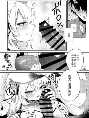 [ぬこきゅうまみれ (ゆりも)] 孕狐 [逃亡者×真不可视汉化组]_06