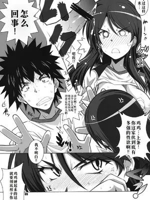 [まるあらい (新井カズキ)] テストステロん (とある魔術の禁書目録) [廉价汉化组]_09
