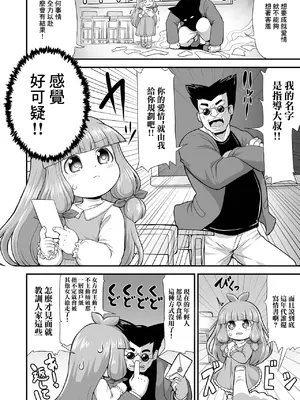 [たけみつてんた] あのこをプロデュース！ (デジタルぷにぺどッ! Vol.22) [中国翻訳]_02