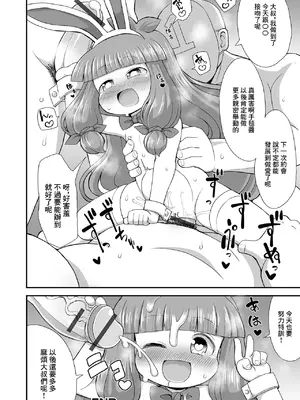[たけみつてんた] あのこをプロデュース！ (デジタルぷにぺどッ! Vol.22) [中国翻訳]_16