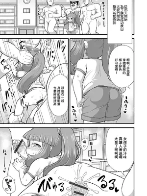 [たけみつてんた] あのこをプロデュース！ (デジタルぷにぺどッ! Vol.22) [中国翻訳]_09