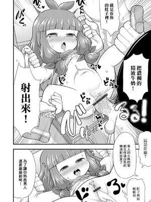 [たけみつてんた] あのこをプロデュース！ (デジタルぷにぺどッ! Vol.22) [中国翻訳]_06