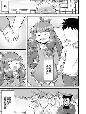 [たけみつてんた] あのこをプロデュース！ (デジタルぷにぺどッ! Vol.22) [中国翻訳]_15