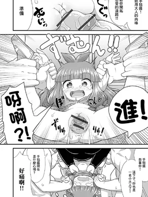[たけみつてんた] あのこをプロデュース！ (デジタルぷにぺどッ! Vol.22) [中国翻訳]_04