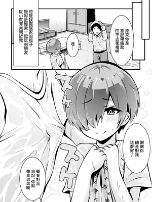 [ぶっくまうんten] あまやどりのち晴れ (デジタルぷにぺどッ! Vol.22) [中国翻訳]_02