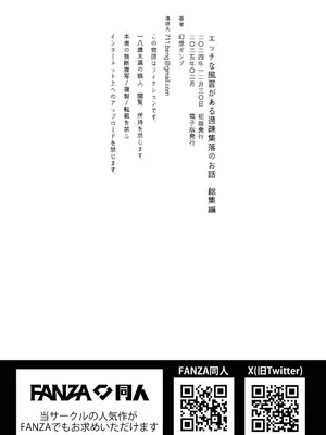 [幻想ポンプ (福本眞久)] エッチな風習がある過疎集落のお話 総集編_141