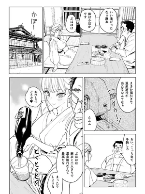 [幻想ポンプ (福本眞久)] エッチな風習がある過疎集落のお話 総集編_108