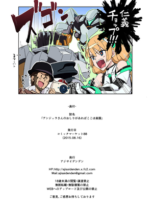 [アジサイデンデン (川上六角、小鳥遊レイ)] アンジェラさんのおしりがあればここは楽園 (楽園追放 -Expelled from Paradise-) [DL版]_27