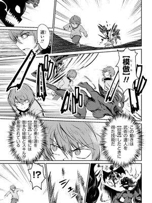 [羽賀ソウケン×月夜涙] 回復術士のやり直し 第01巻_029