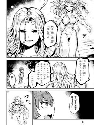 [羽賀ソウケン×月夜涙] 回復術士のやり直し 第01巻_066