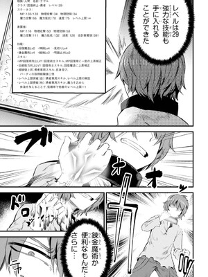 [羽賀ソウケン×月夜涙] 回復術士のやり直し 第01巻_173
