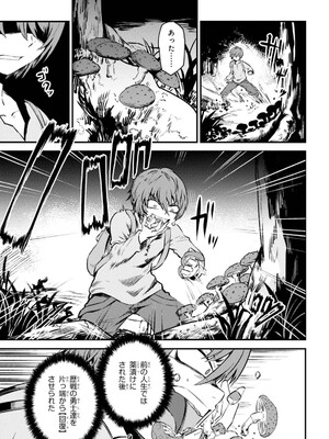 [羽賀ソウケン×月夜涙] 回復術士のやり直し 第01巻_071