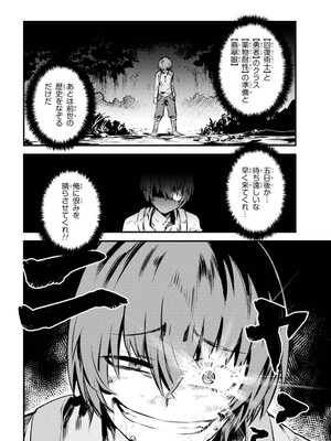 [羽賀ソウケン×月夜涙] 回復術士のやり直し 第01巻_080