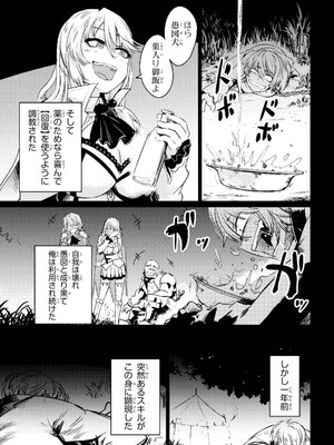 [羽賀ソウケン×月夜涙] 回復術士のやり直し 第01巻_023