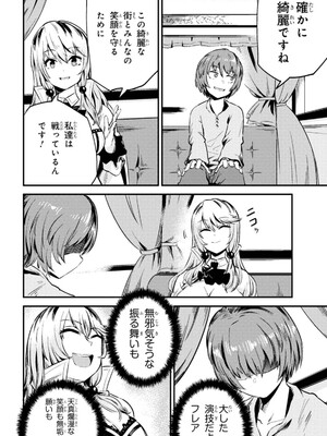 [羽賀ソウケン×月夜涙] 回復術士のやり直し 第01巻_104