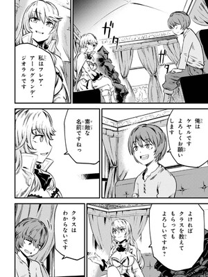 [羽賀ソウケン×月夜涙] 回復術士のやり直し 第01巻_096