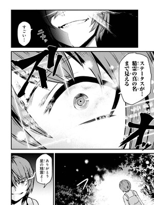 [羽賀ソウケン×月夜涙] 回復術士のやり直し 第01巻_068