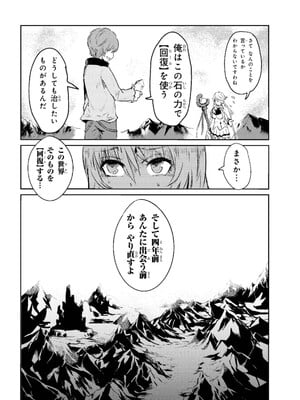 [羽賀ソウケン×月夜涙] 回復術士のやり直し 第01巻_040