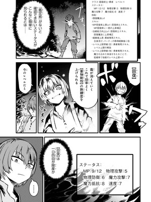 [羽賀ソウケン×月夜涙] 回復術士のやり直し 第01巻_079