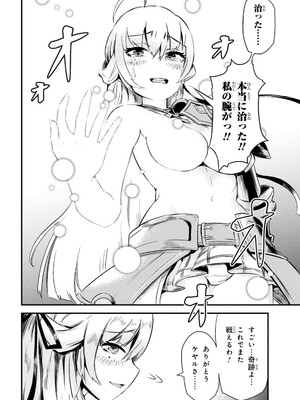 [羽賀ソウケン×月夜涙] 回復術士のやり直し 第01巻_134