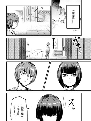 [羽賀ソウケン×月夜涙] 回復術士のやり直し 第01巻_118