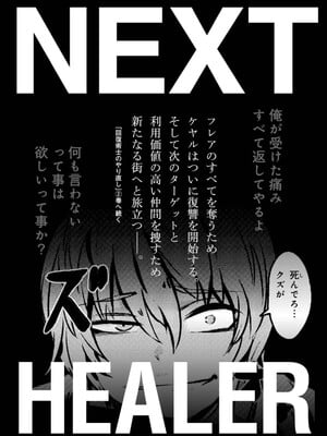 [羽賀ソウケン×月夜涙] 回復術士のやり直し 第01巻_197