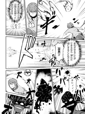 [羽賀ソウケン×月夜涙] 回復術士のやり直し 第01巻_030