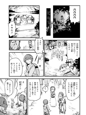 [羽賀ソウケン×月夜涙] 回復術士のやり直し 第01巻_081