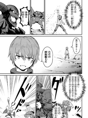 [羽賀ソウケン×月夜涙] 回復術士のやり直し 第01巻_033