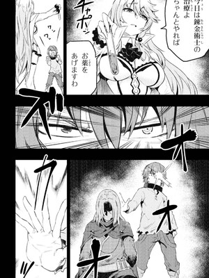 [羽賀ソウケン×月夜涙] 回復術士のやり直し 第01巻_168