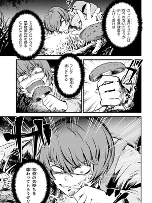 [羽賀ソウケン×月夜涙] 回復術士のやり直し 第01巻_075