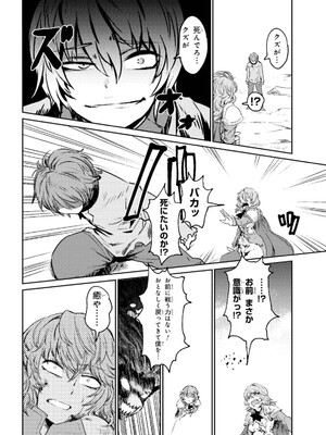 [羽賀ソウケン×月夜涙] 回復術士のやり直し 第01巻_028