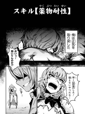 [羽賀ソウケン×月夜涙] 回復術士のやり直し 第01巻_024