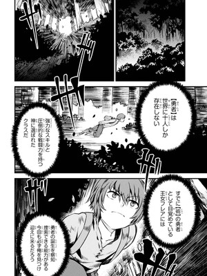 [羽賀ソウケン×月夜涙] 回復術士のやり直し 第01巻_070