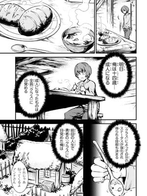 [羽賀ソウケン×月夜涙] 回復術士のやり直し 第01巻_059