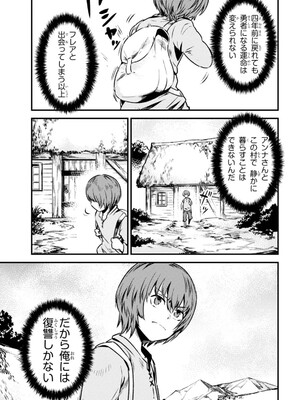 [羽賀ソウケン×月夜涙] 回復術士のやり直し 第01巻_061