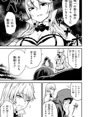 [羽賀ソウケン×月夜涙] 回復術士のやり直し 第01巻_137